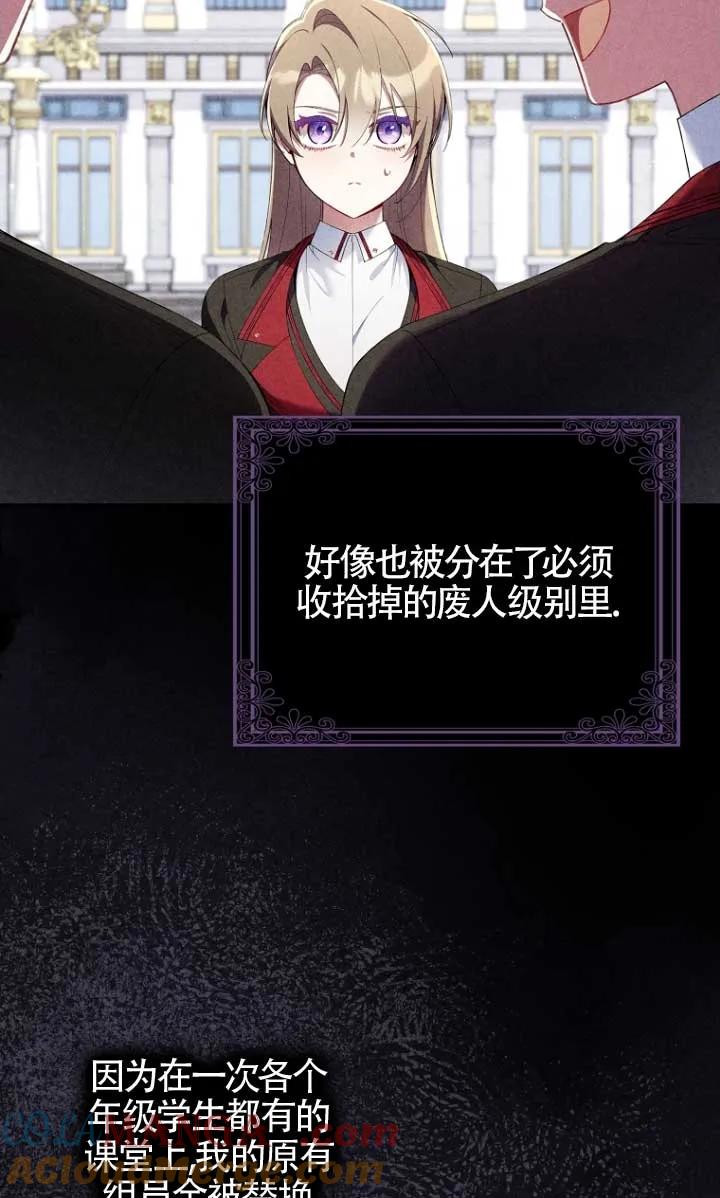 碰巧的救了你但我不负责 - 第31话 - 第13张图