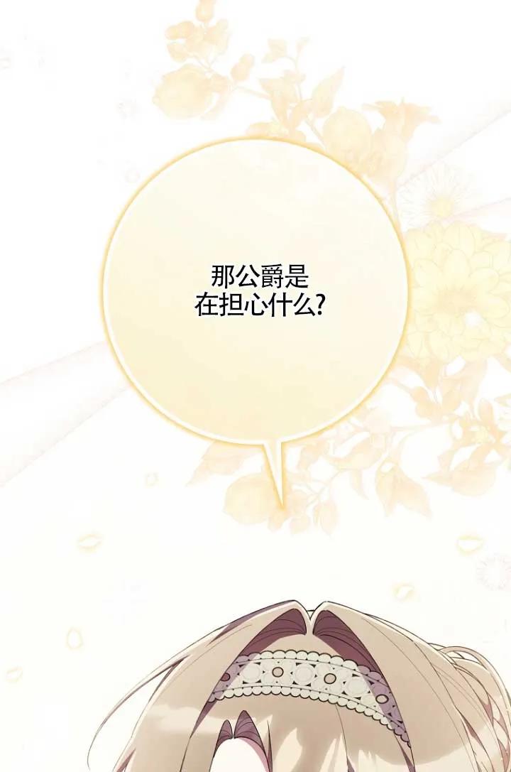 碰巧的救了你但我不负责 - 第31话 - 第66张图