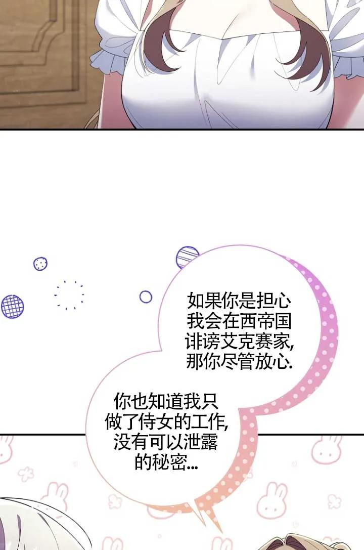 碰巧的救了你但我不负责 - 第31话 - 第62张图