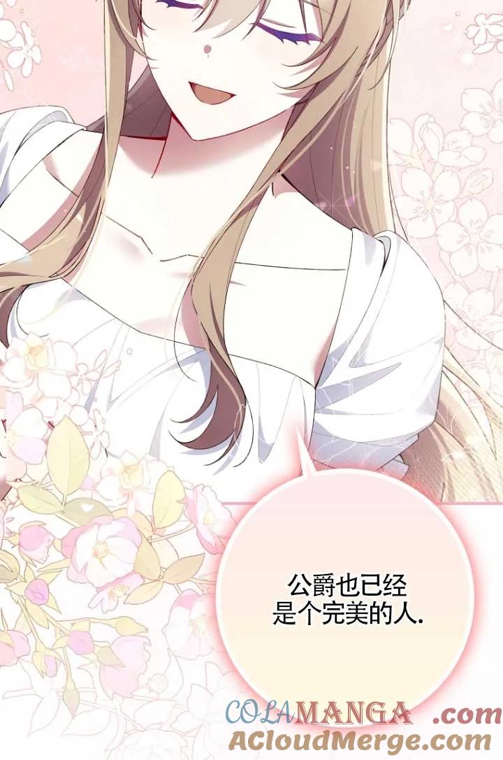 碰巧的救了你但我不负责 - 第31话 - 第85张图