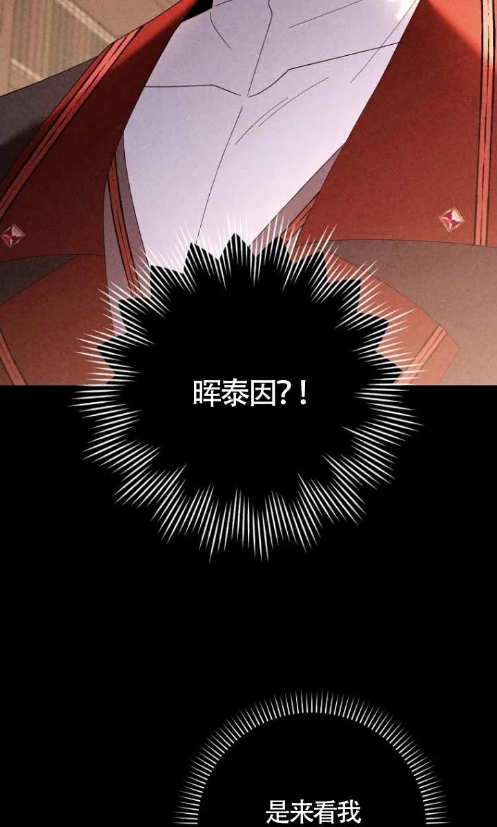 碰巧的救了你但我不负责 - 第31话 - 第31张图