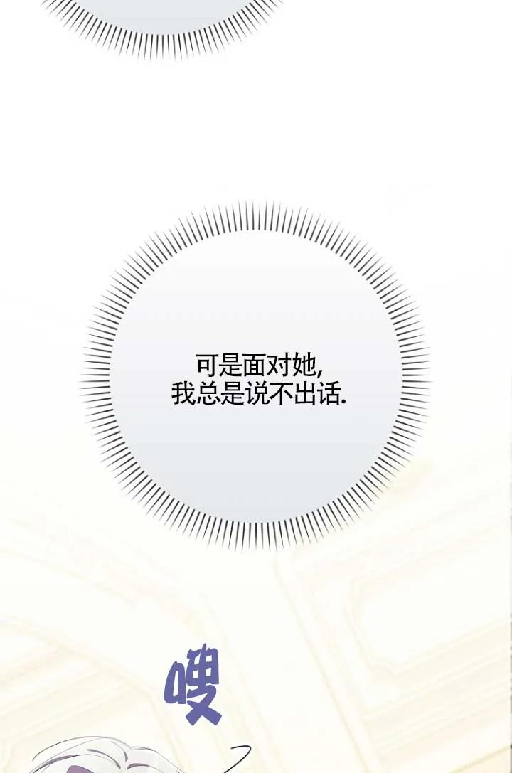 碰巧的救了你但我不负责 - 第31话 - 第95张图