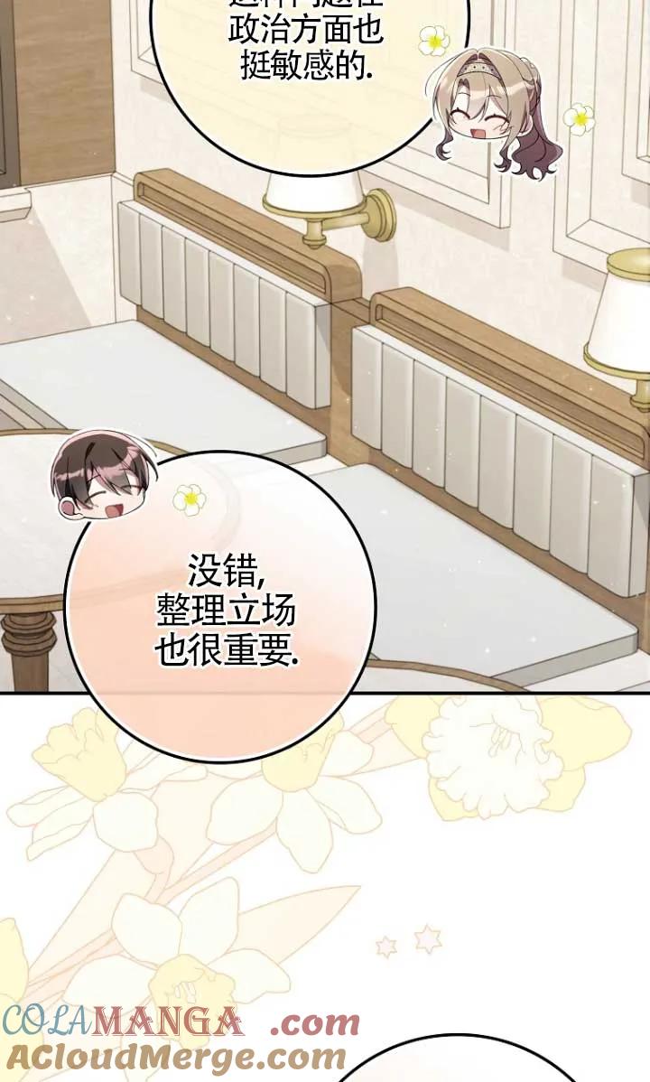 碰巧的救了你但我不负责 - 第31话 - 第49张图