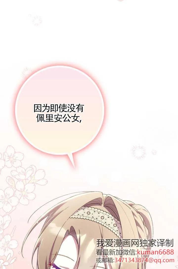 碰巧的救了你但我不负责 - 第31话 - 第84张图