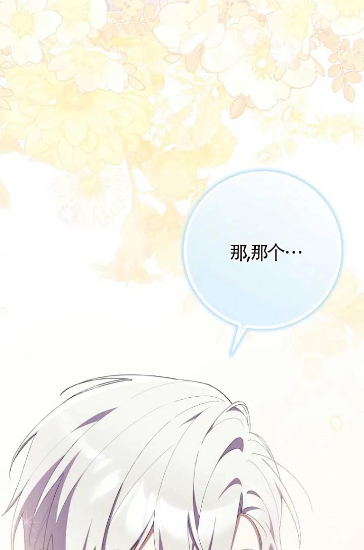 碰巧的救了你但我不负责 - 第31话 - 第68张图