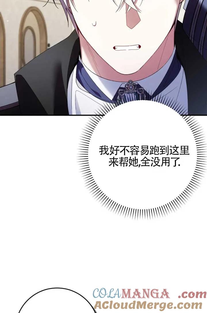 碰巧的救了你但我不负责 - 第31话 - 第53张图