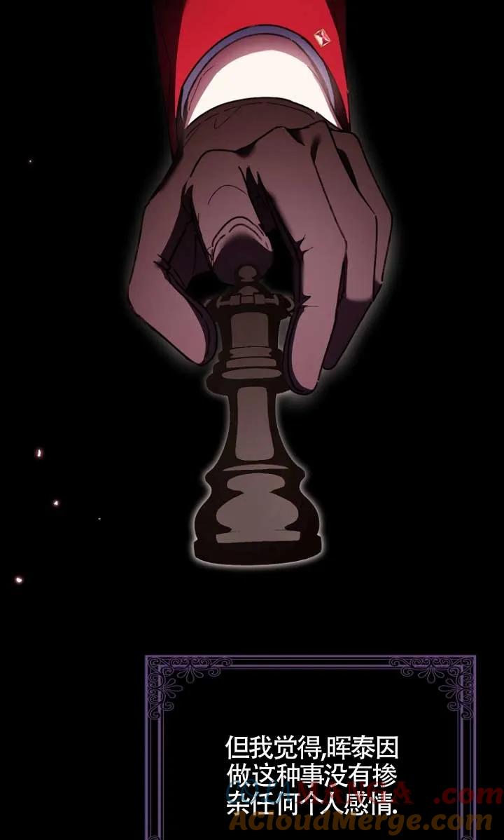 碰巧的救了你但我不负责 - 第31话 - 第9张图