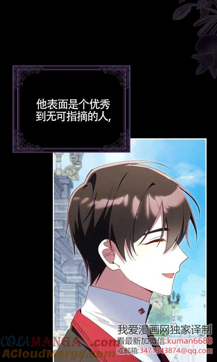 碰巧的救了你但我不负责 - 第31话 - 第5张图