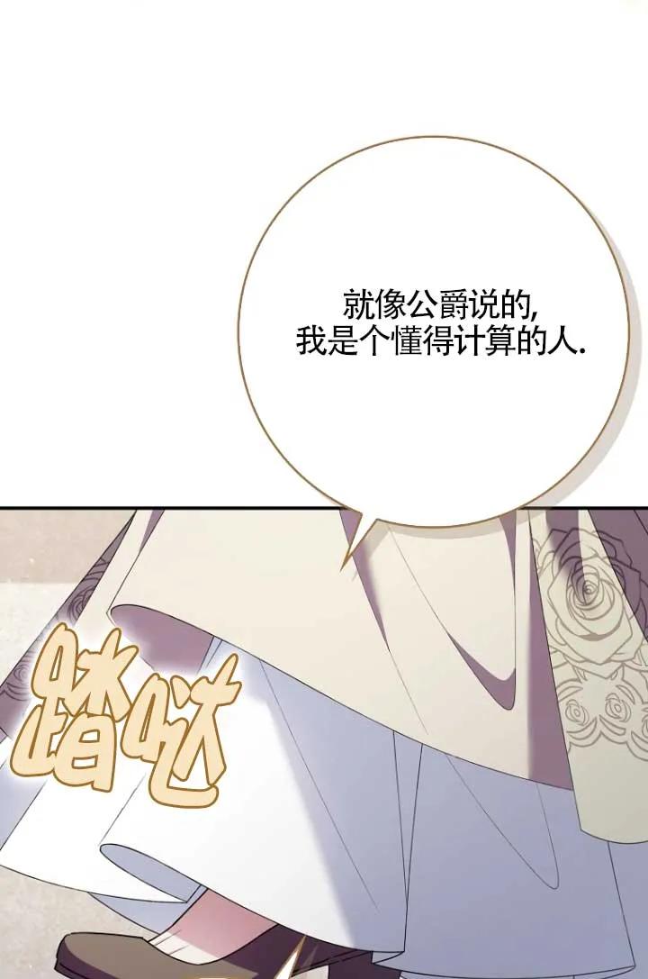 碰巧的救了你但我不负责 - 第31话 - 第99张图