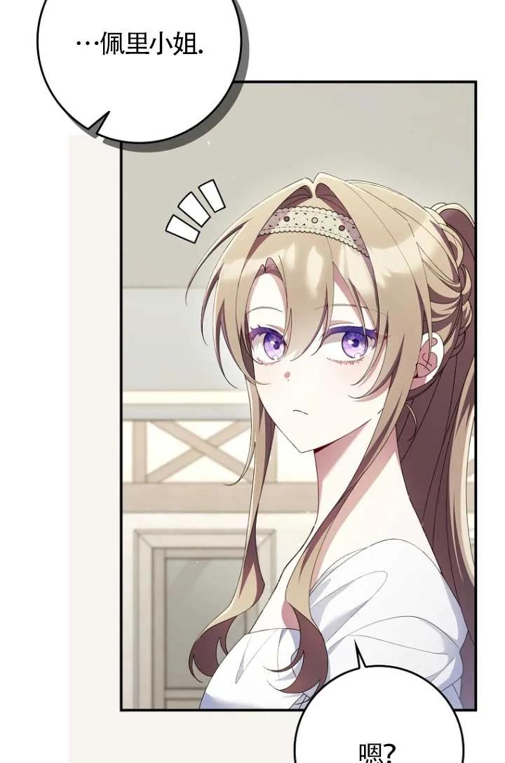 碰巧的救了你但我不负责 - 第31话 - 第54张图