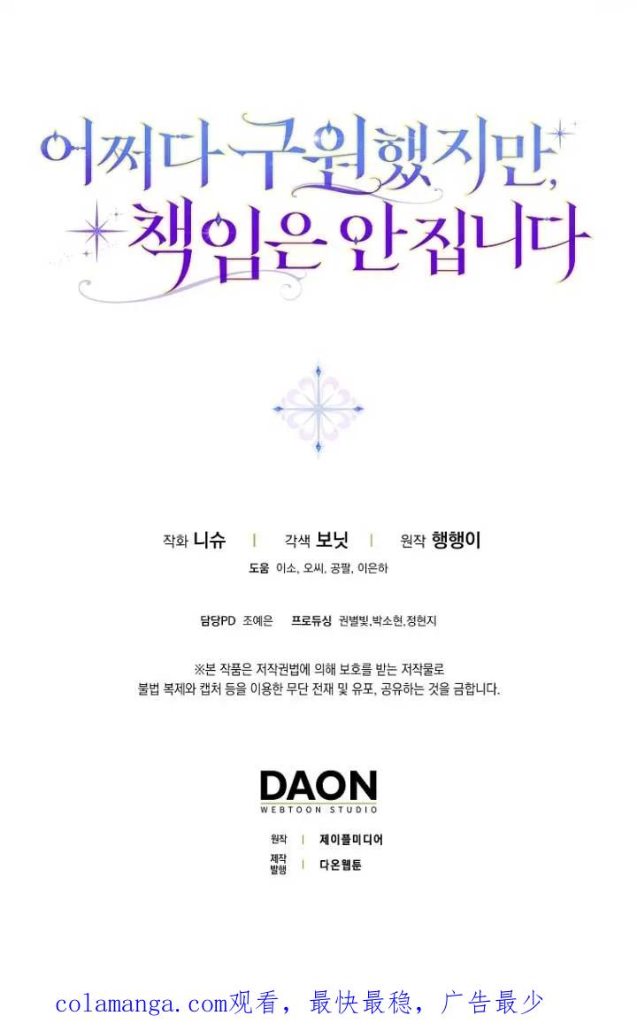 碰巧的救了你但我不负责 - 第31话 - 第110张图