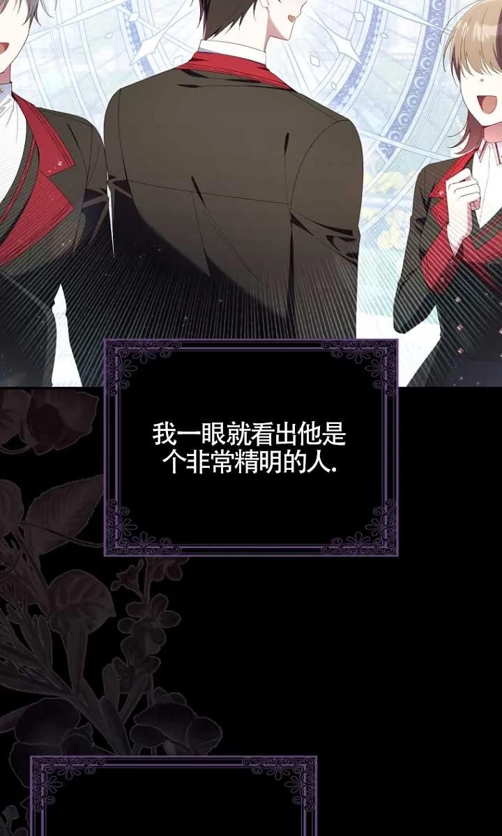 碰巧的救了你但我不负责 - 第31话 - 第3张图