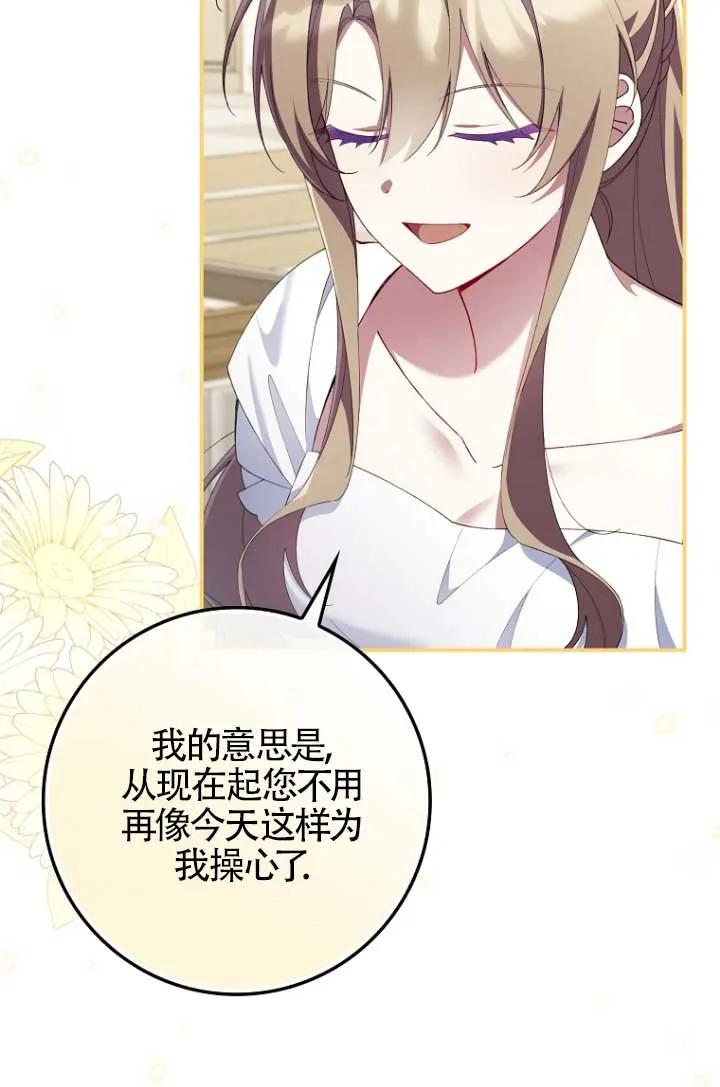 碰巧的救了你但我不负责 - 第31话 - 第98张图