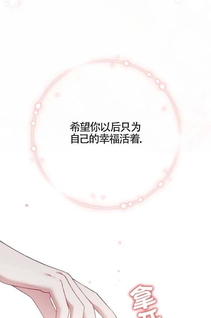 碰巧的救了你但我不负责 - 第31话 - 第87张图