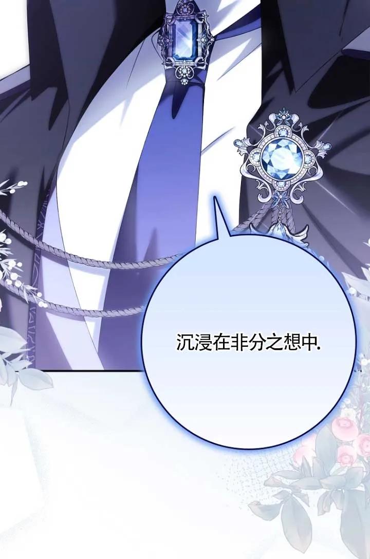 碰巧的救了你但我不负责 - 第31话 - 第60张图