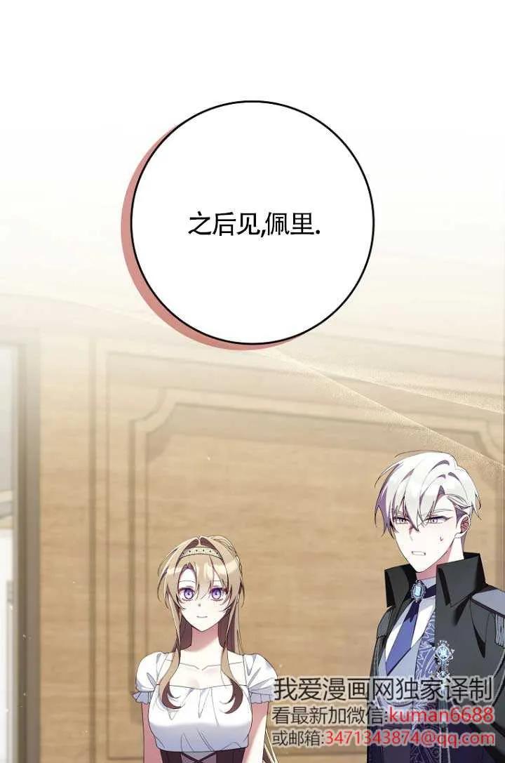 碰巧的救了你但我不负责 - 第31话 - 第51张图