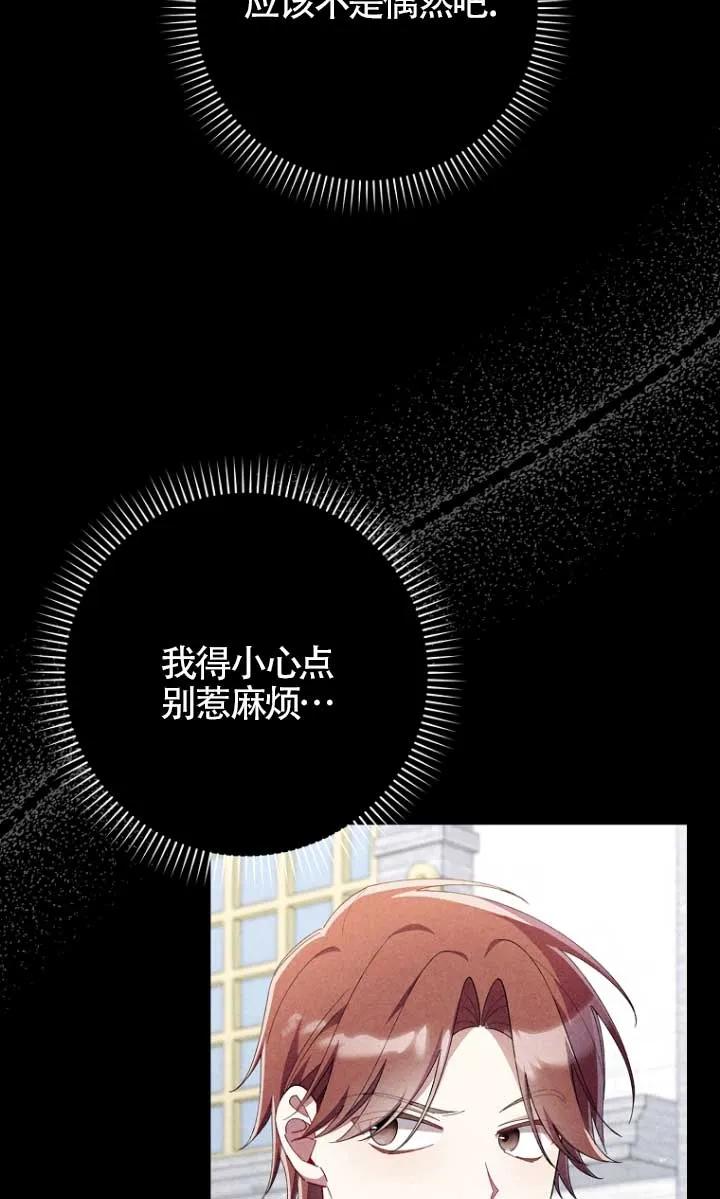 碰巧的救了你但我不负责 - 第31话 - 第16张图