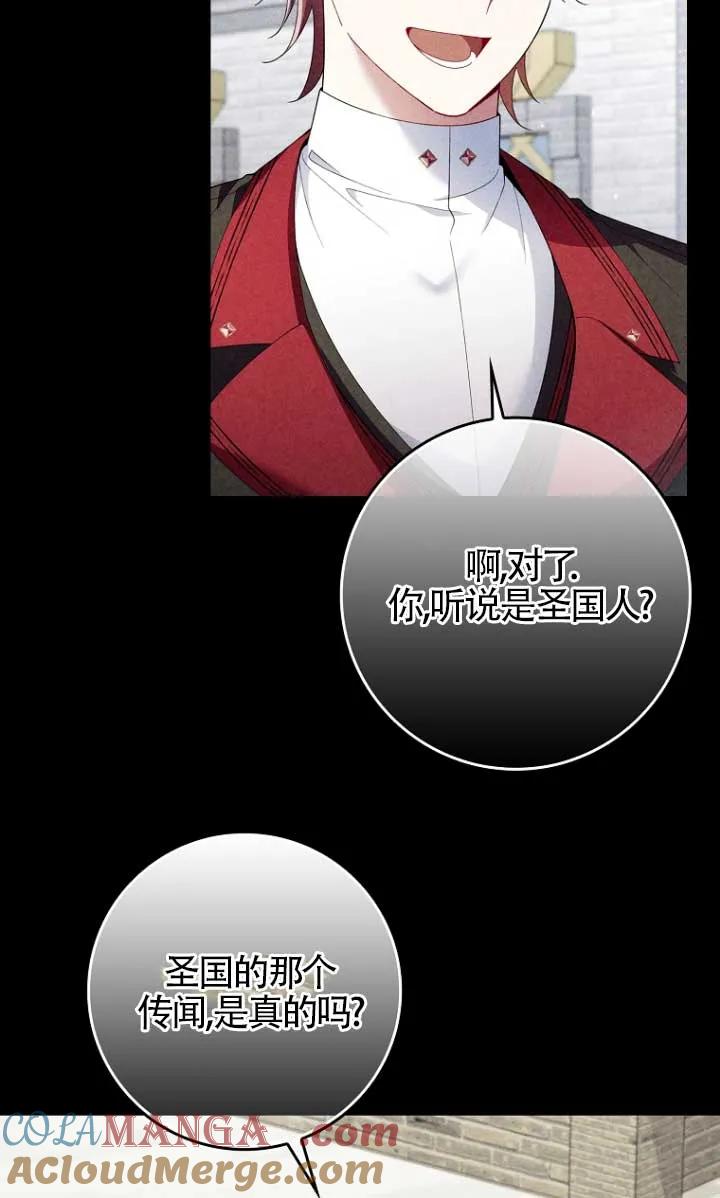 碰巧的救了你但我不负责 - 第31话 - 第17张图