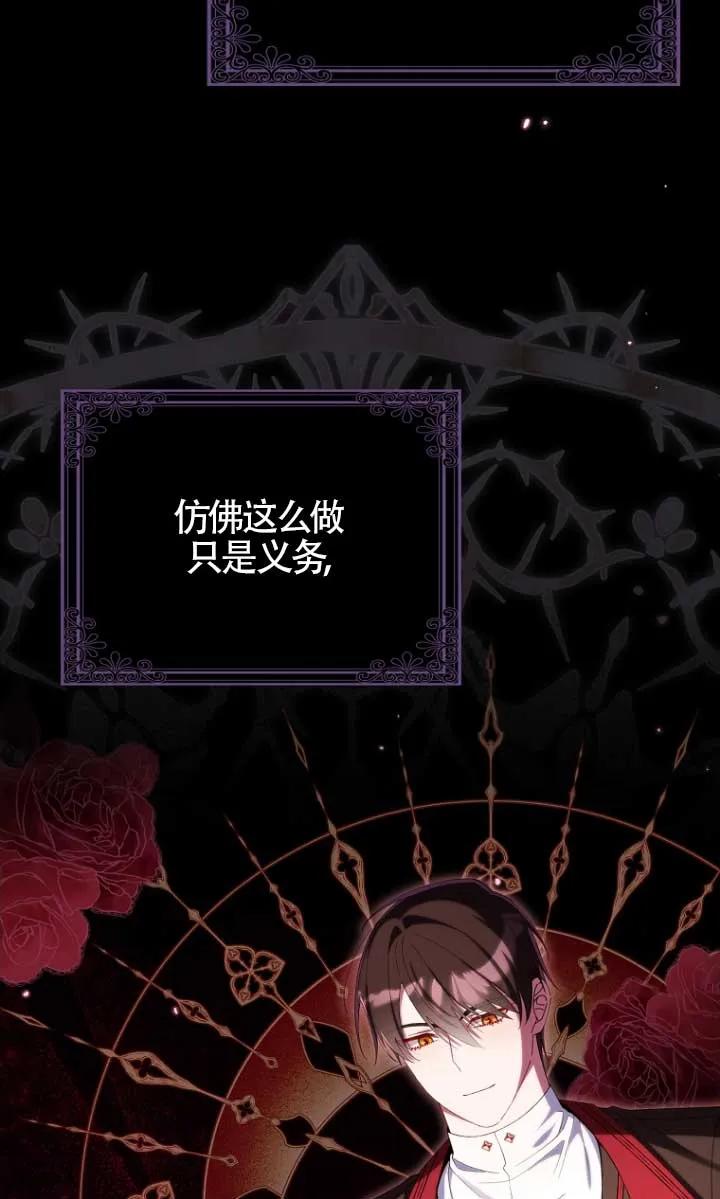 碰巧的救了你但我不负责 - 第31话 - 第10张图