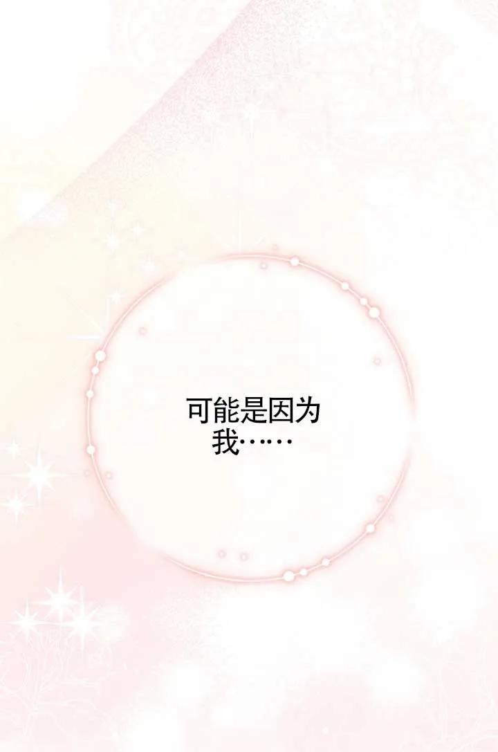 碰巧的救了你但我不负责 - 第31话 - 第107张图