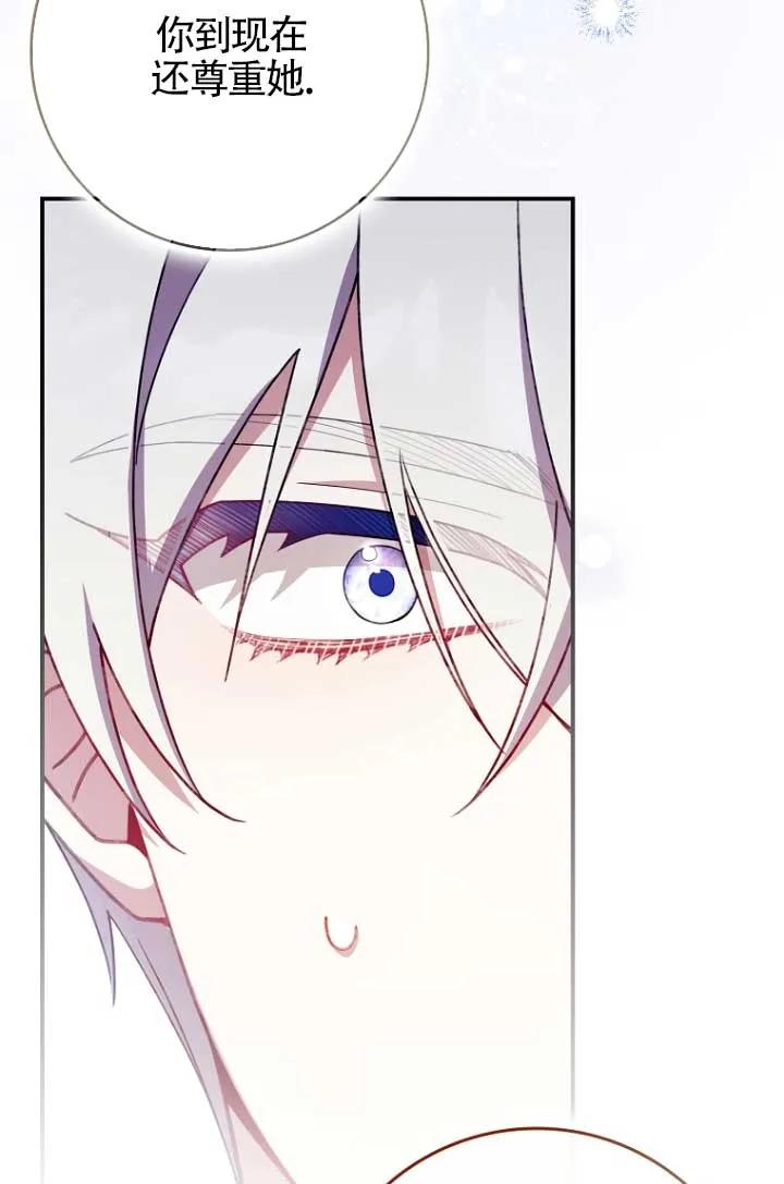 碰巧的救了你但我不负责 - 第31话 - 第74张图