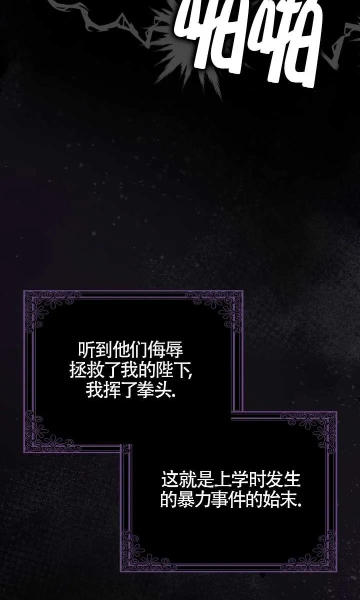 碰巧的救了你但我不负责 - 第31话 - 第24张图