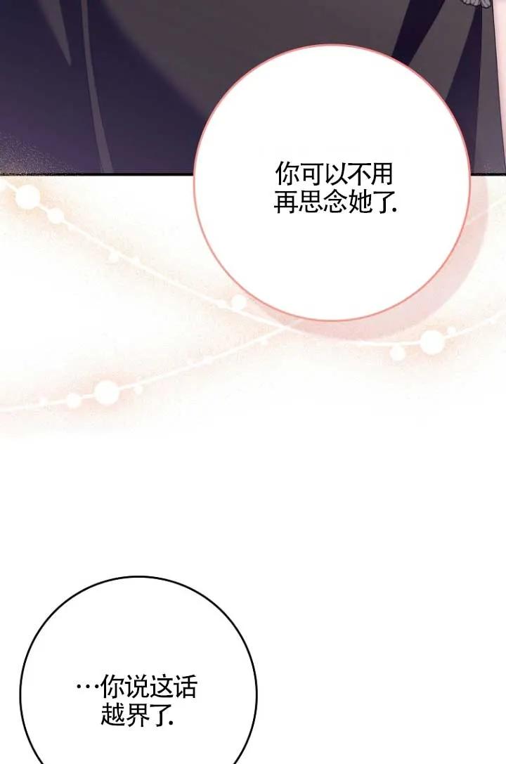 碰巧的救了你但我不负责 - 第31话 - 第90张图