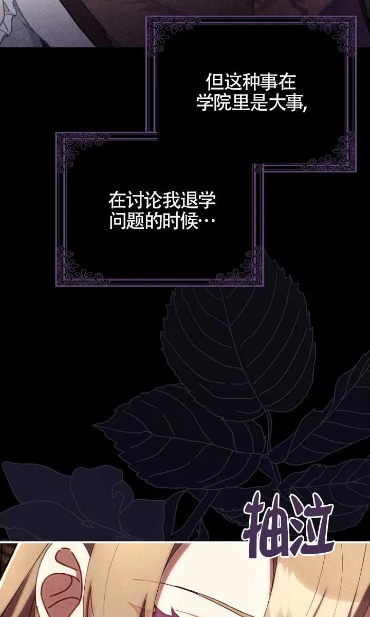 碰巧的救了你但我不负责 - 第31话 - 第26张图