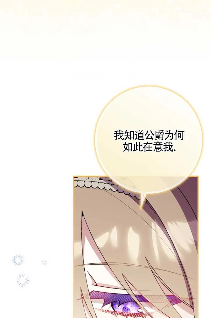 碰巧的救了你但我不负责 - 第31话 - 第70张图