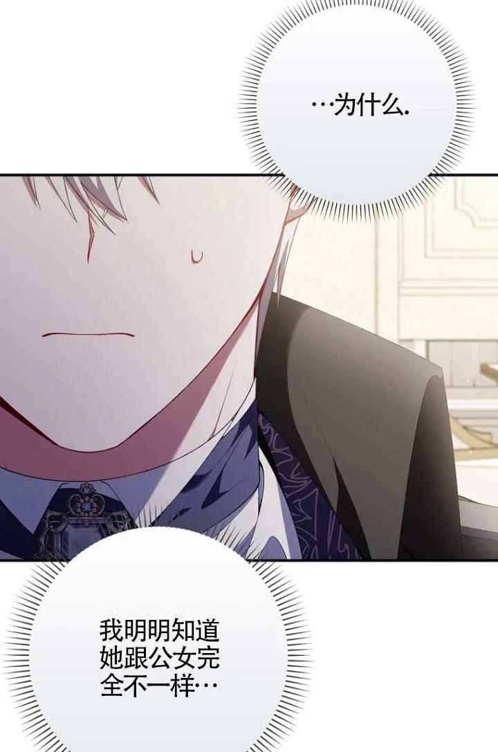 碰巧的救了你但我不负责 - 第31话 - 第94张图