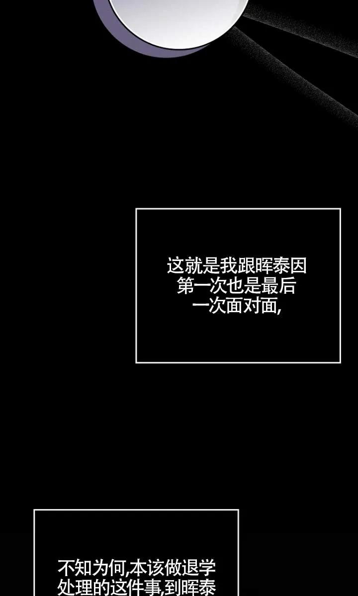 碰巧的救了你但我不负责 - 第31话 - 第36张图