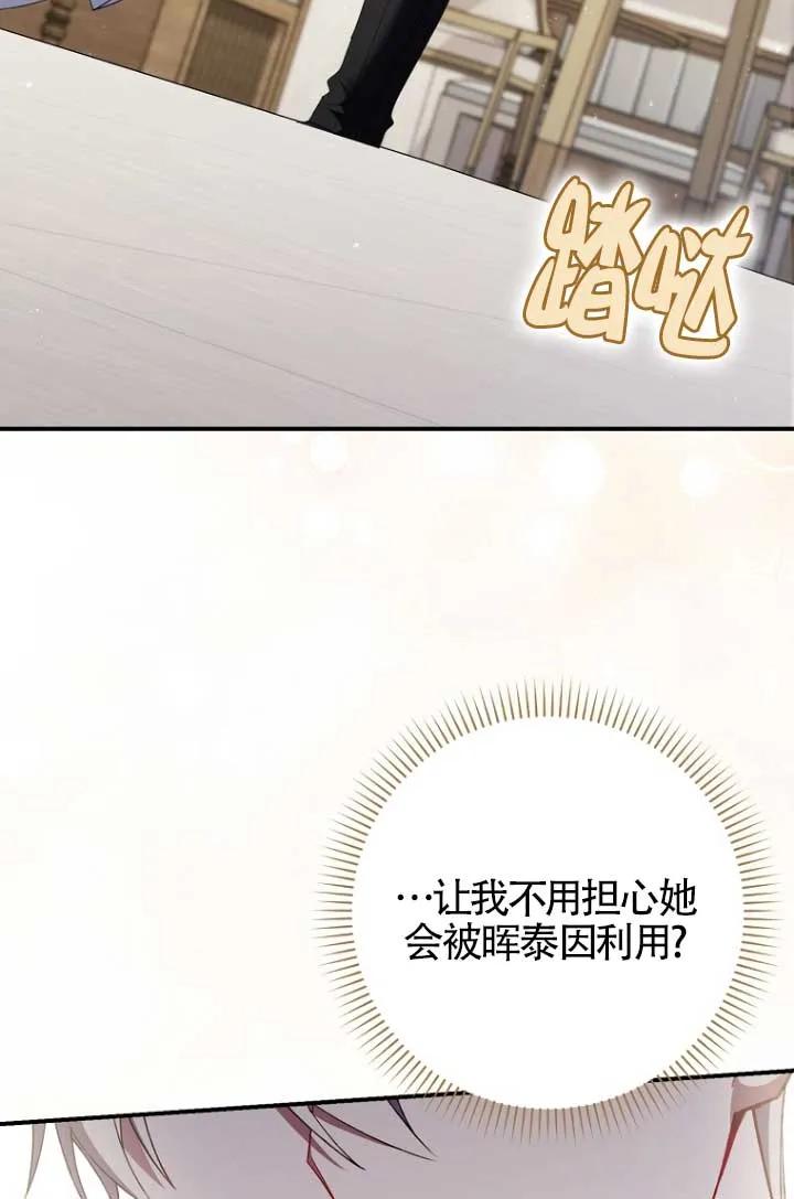 碰巧的救了你但我不负责 - 第31话 - 第102张图