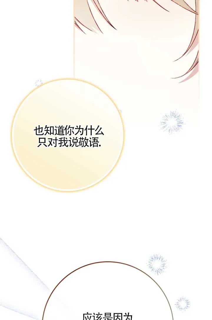 碰巧的救了你但我不负责 - 第31话 - 第71张图