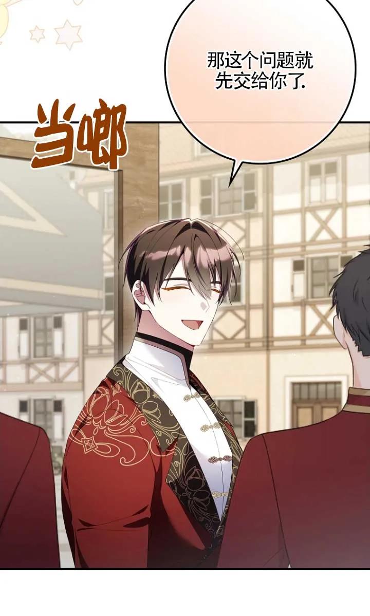 碰巧的救了你但我不负责 - 第31话 - 第50张图