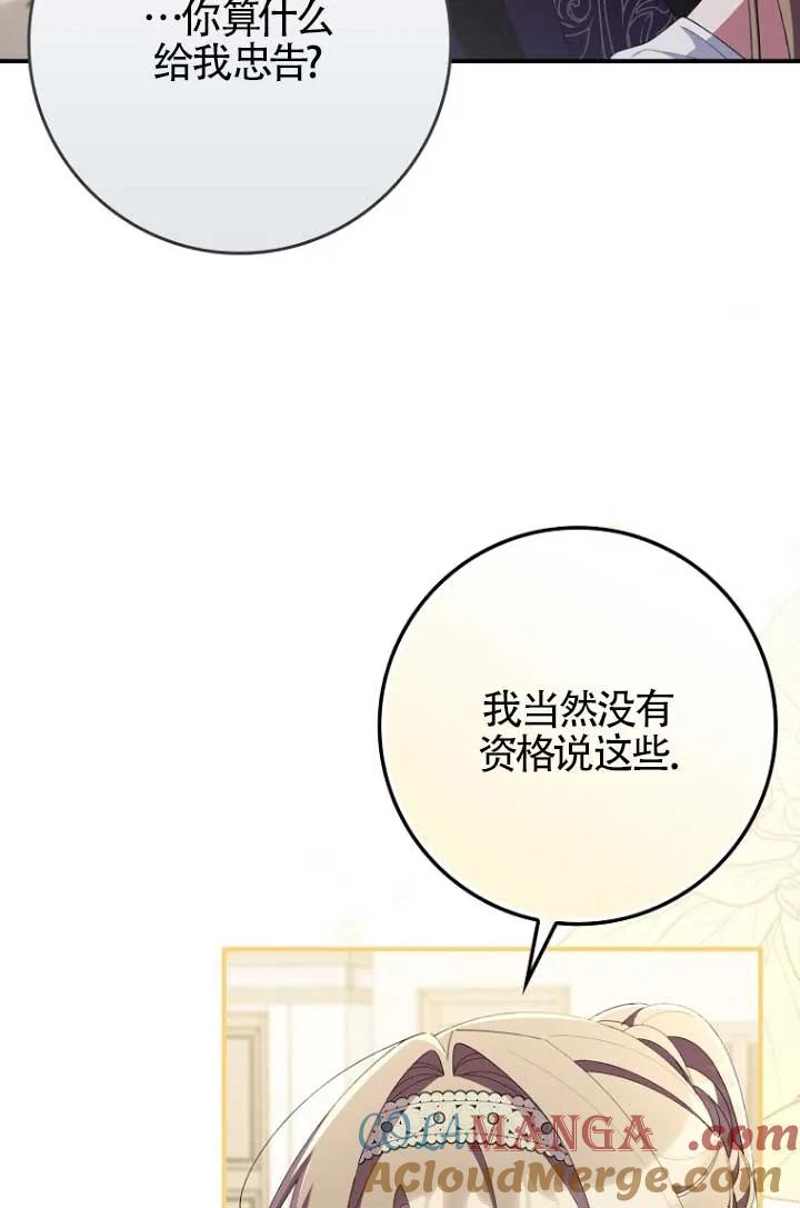 碰巧的救了你但我不负责 - 第31话 - 第97张图