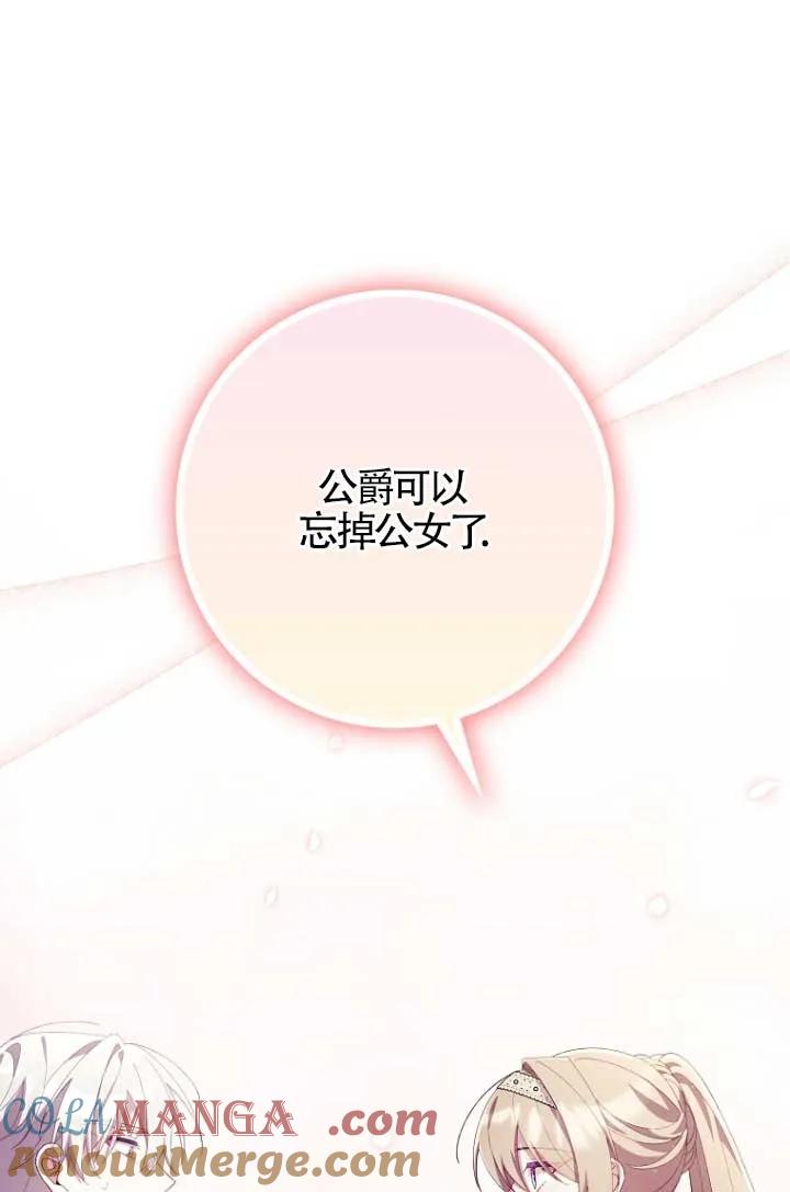 碰巧的救了你但我不负责 - 第31话 - 第81张图