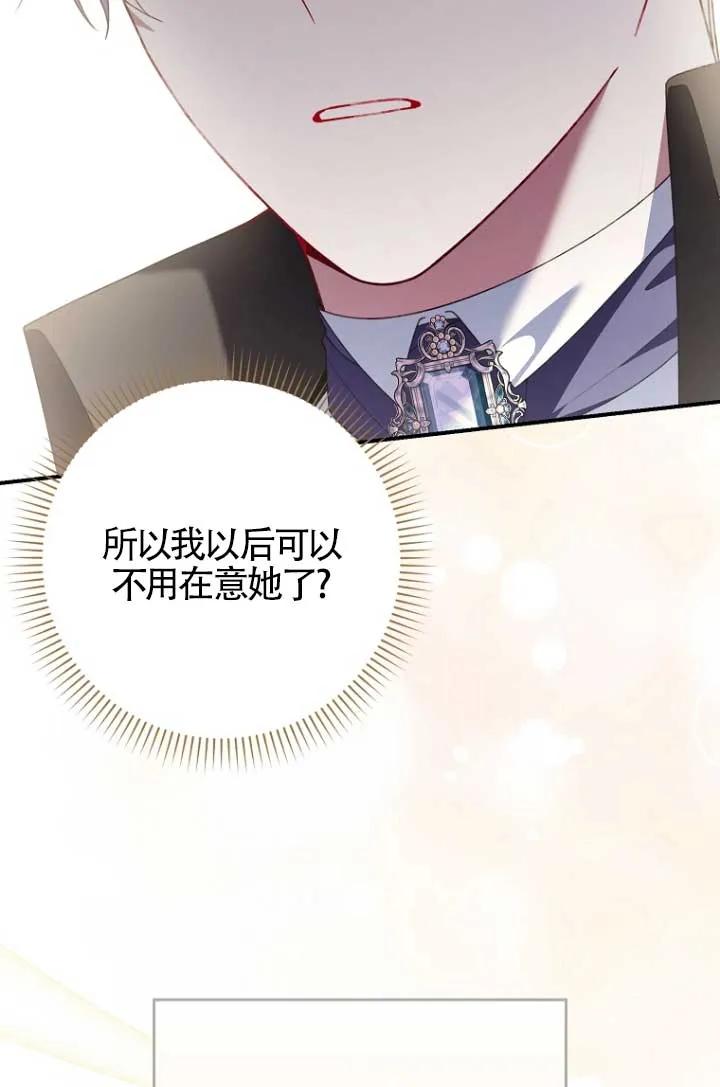 碰巧的救了你但我不负责 - 第31话 - 第103张图