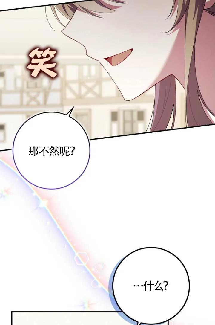 碰巧的救了你但我不负责 - 第31话 - 第64张图