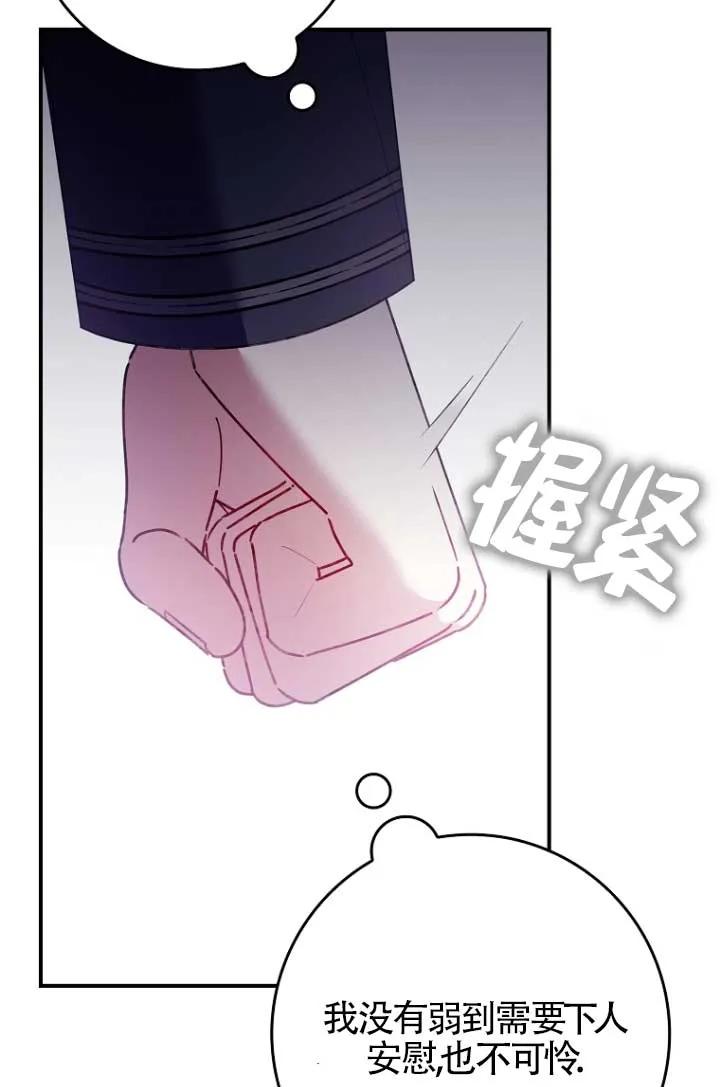 碰巧的救了你但我不负责 - 第31话 - 第91张图