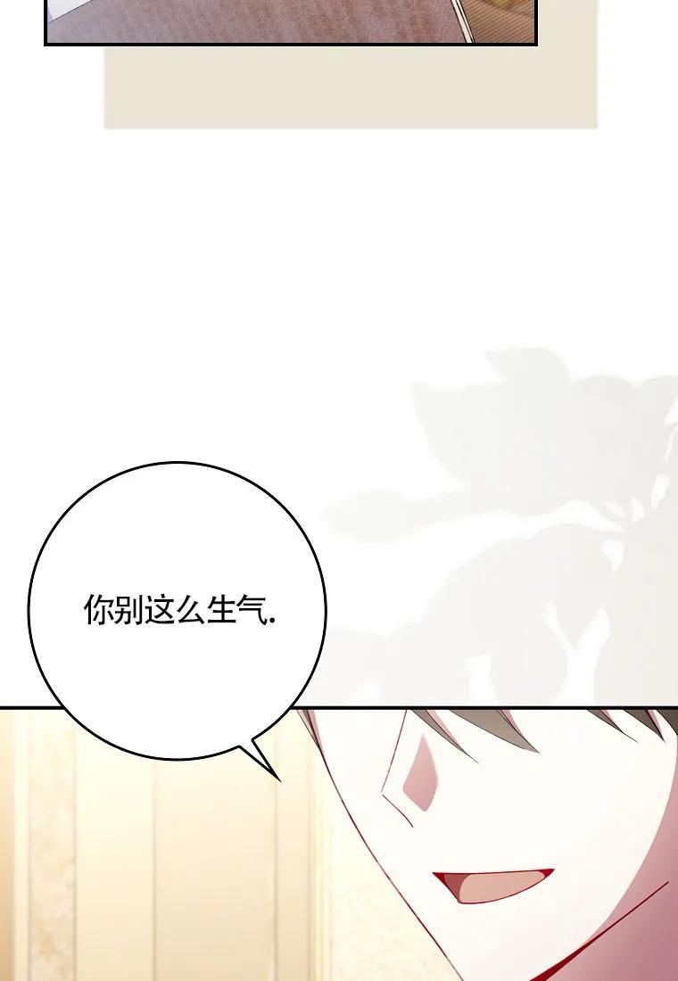 碰巧的救了你但我不负责 - 第32话 - 第18张图