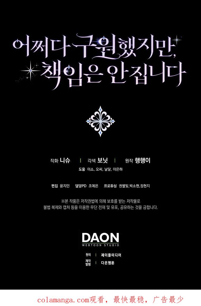 碰巧的救了你但我不负责 - 第32话 - 第100张图