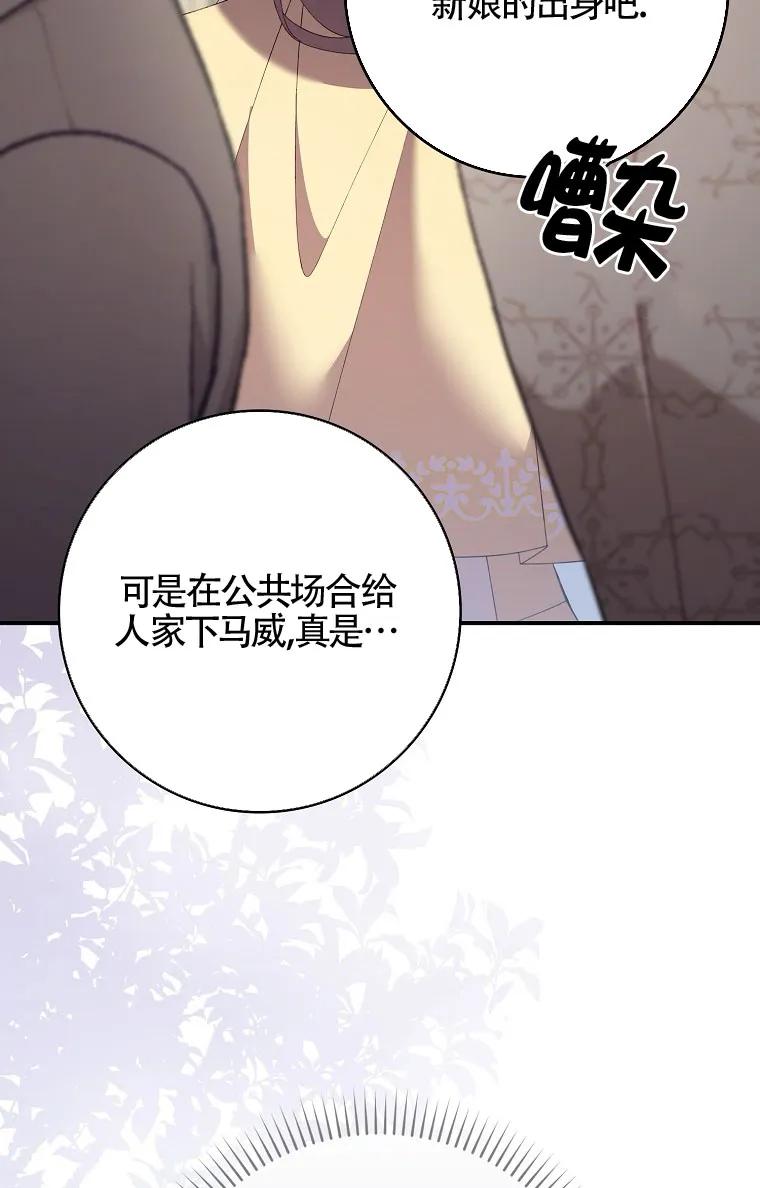 碰巧的救了你但我不负责 - 第32话 - 第68张图