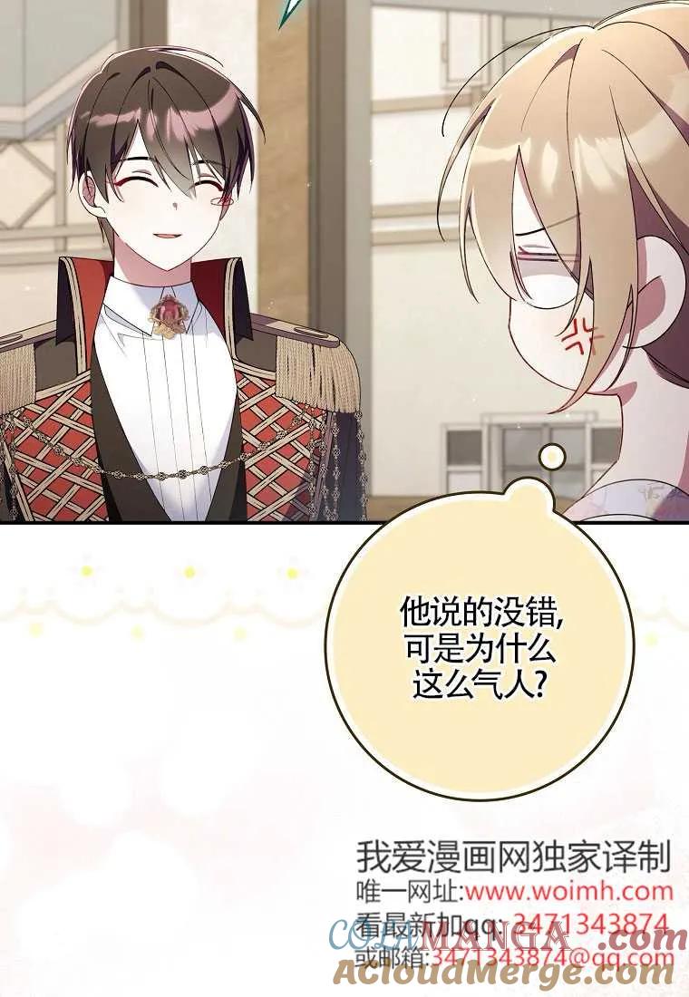 碰巧的救了你但我不负责 - 第32话 - 第9张图