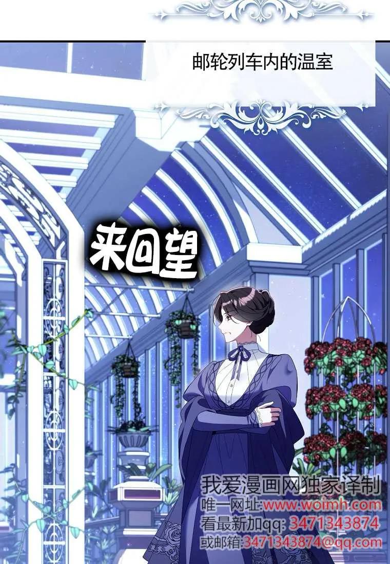 碰巧的救了你但我不负责 - 第32话 - 第79张图