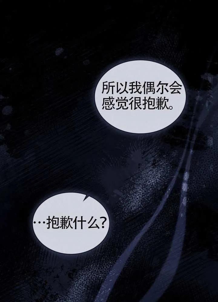 公主的卧室玩偶 第32话 第53页