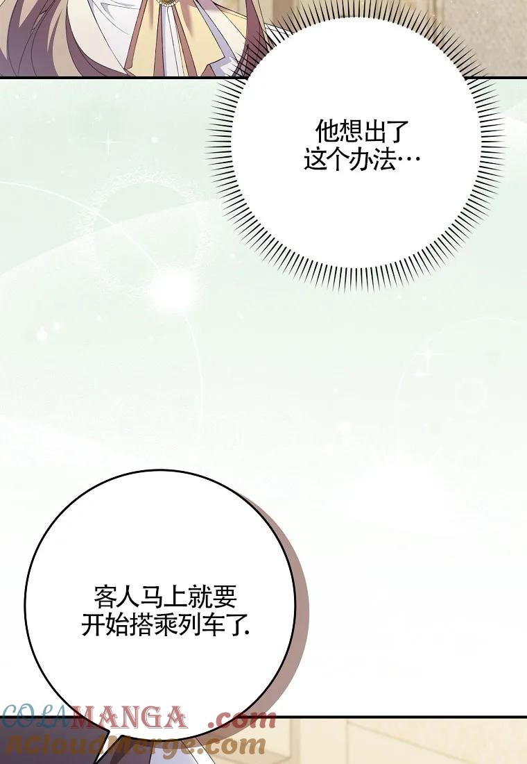 碰巧的救了你但我不负责 - 第32话 - 第33张图