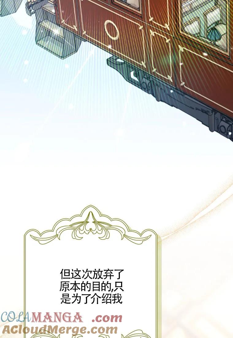 碰巧的救了你但我不负责 - 第32话 - 第29张图