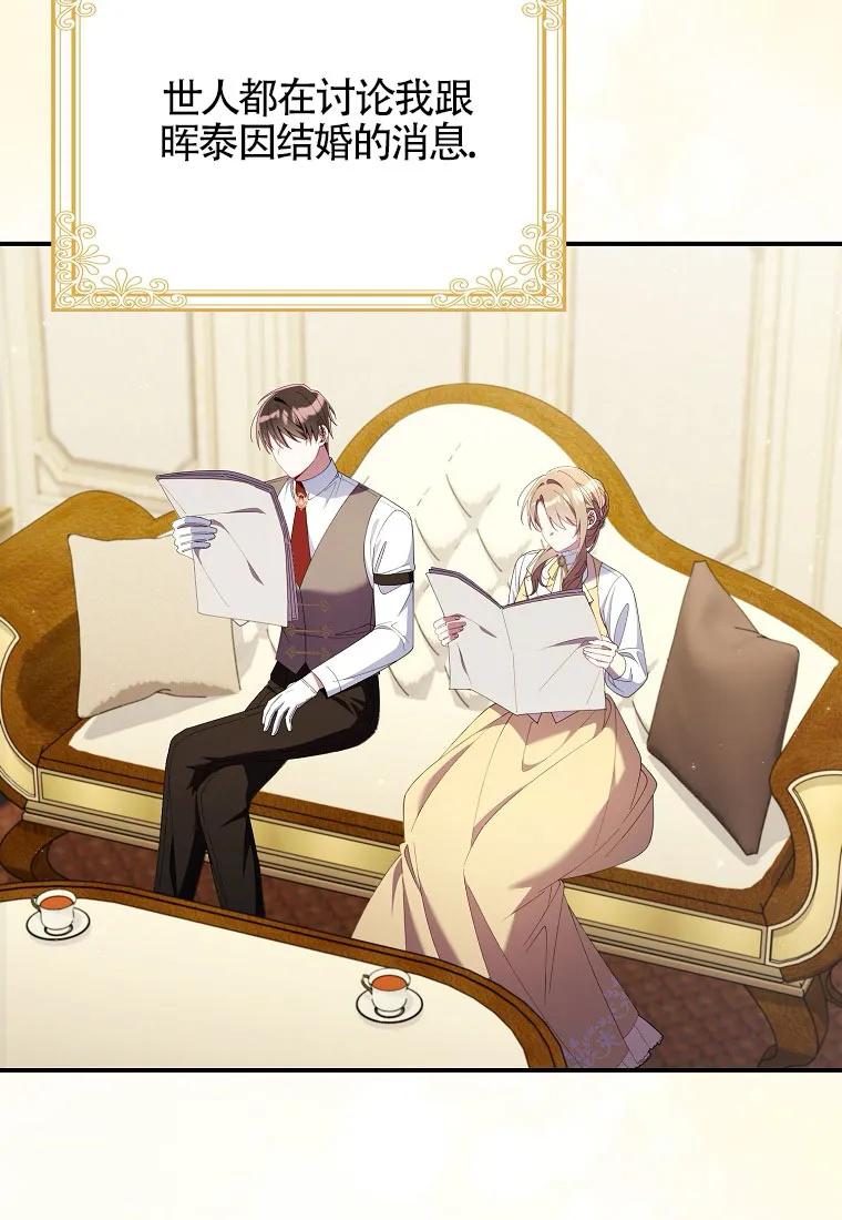 碰巧的救了你但我不负责 - 第32话 - 第3张图