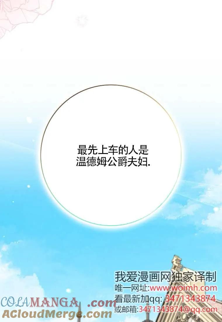 碰巧的救了你但我不负责 - 第32话 - 第45张图