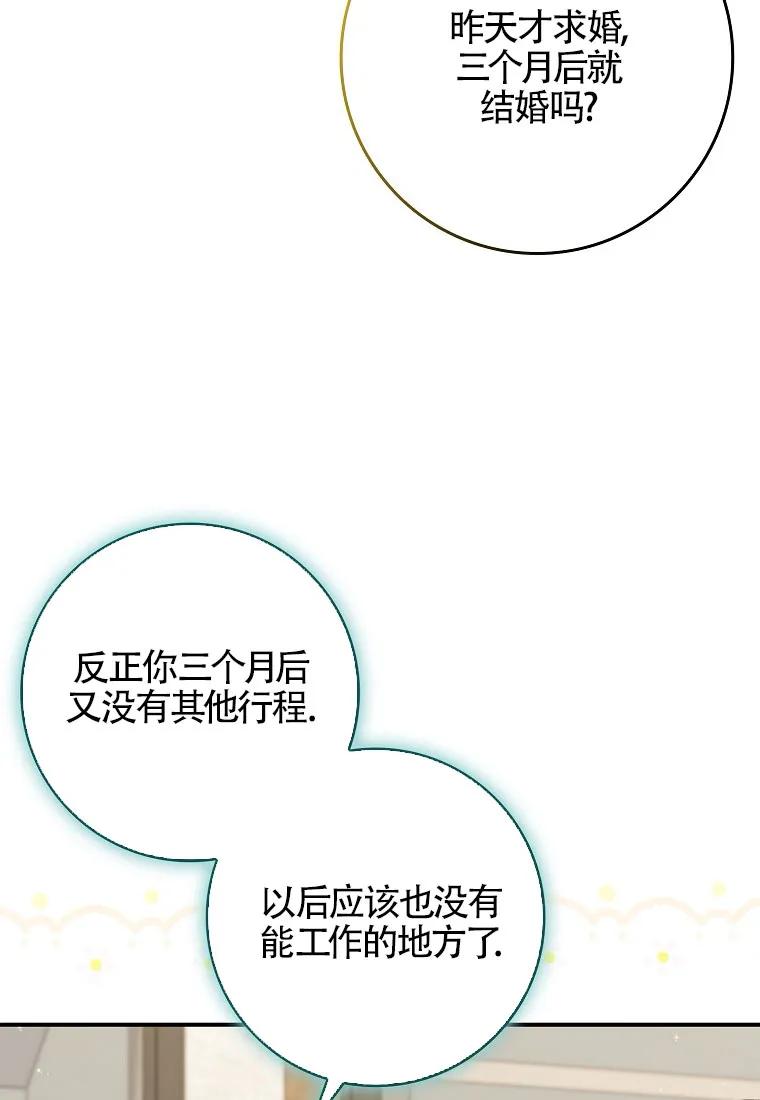 碰巧的救了你但我不负责 - 第32话 - 第8张图